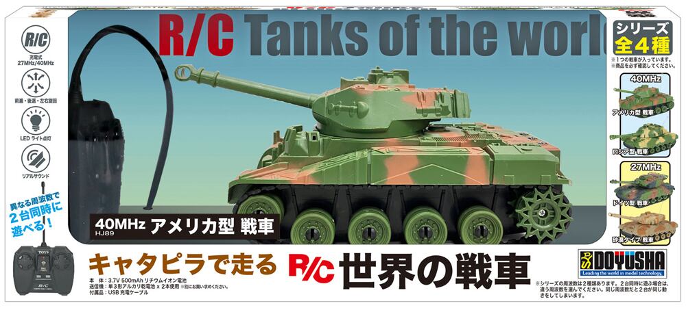 キャタピラで走る R/C 世界の戦車 アメリカ型戦車 | おかしとおもちゃ