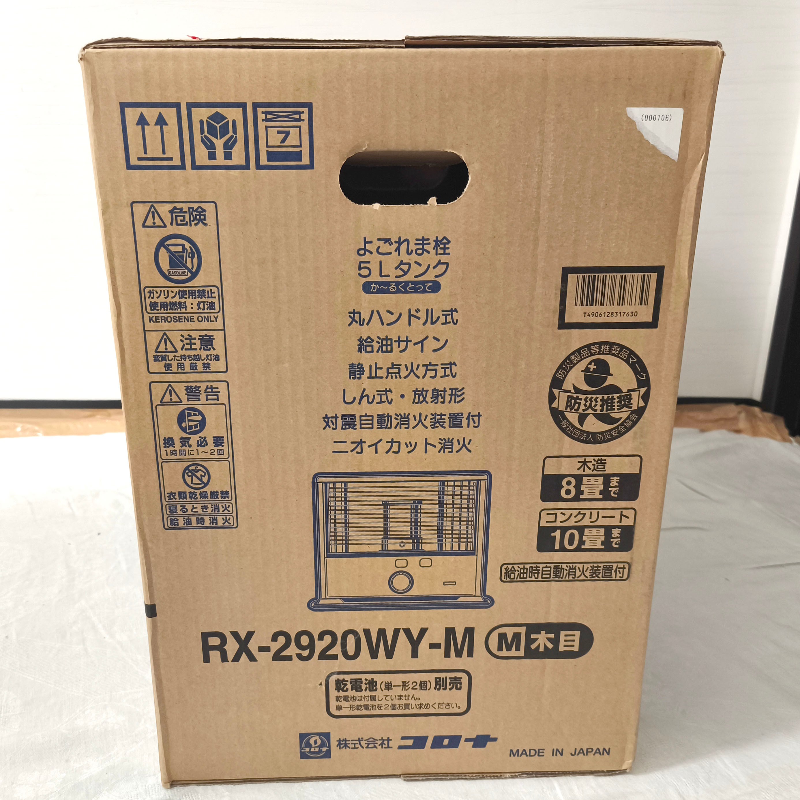 CORONA(コロナ)・石油ストーブ・未開封・未使用品・RX-2920WY-M・No
