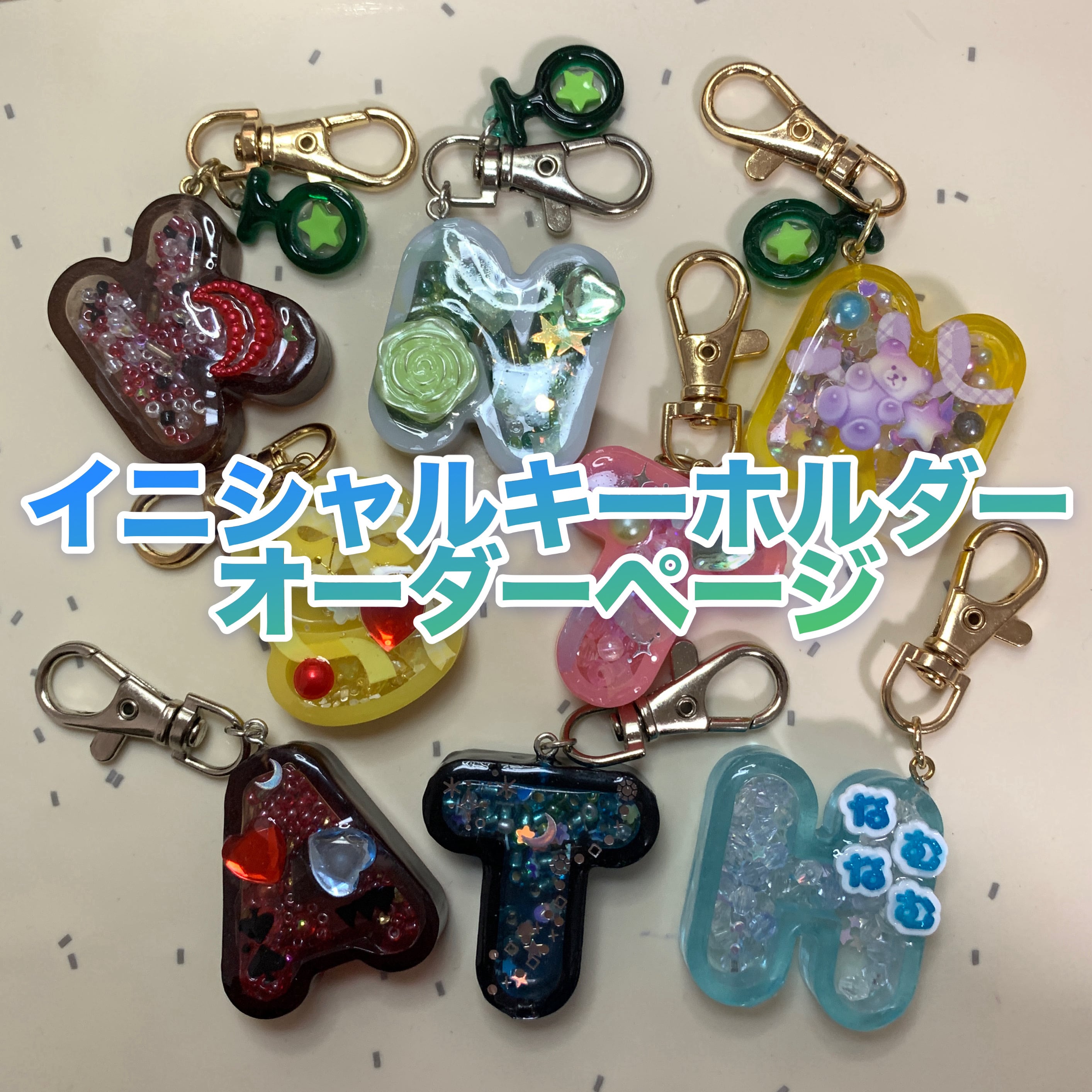 ☁️様確認用です୨୧⑅*オーダーネームキーホルダー❁⃘*.゜ り