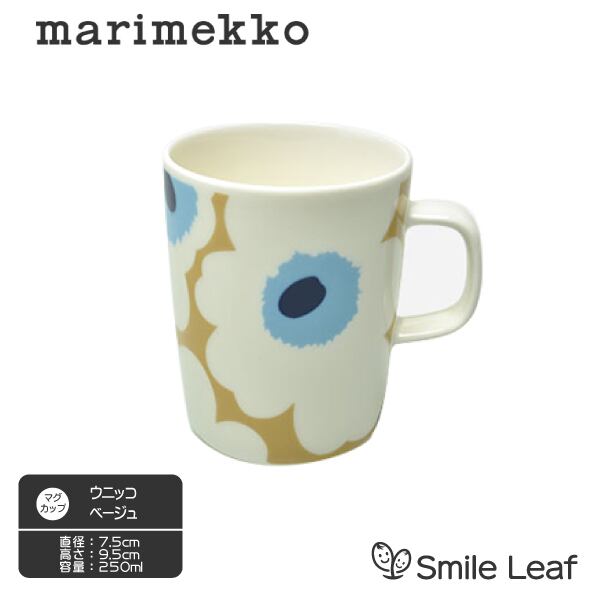 限定入荷】マリメッコ マグカップ ウニッコ 63431-001/002/020 限定入荷】マリメッコ マグカップ ウニッコ 63431-001/002/020