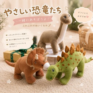 恐竜ぬいぐるみ サイズガイド 小サイズ 子供向け おもちゃ インテリア プレゼント