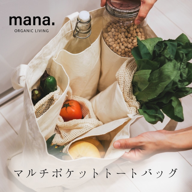 マルチポケットトートバッグ 【mana. ORGANIC LIVING】