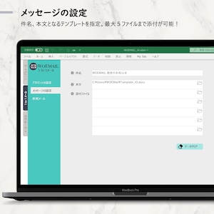 WOEMAIL – メール自動作成・送信ツール, J4