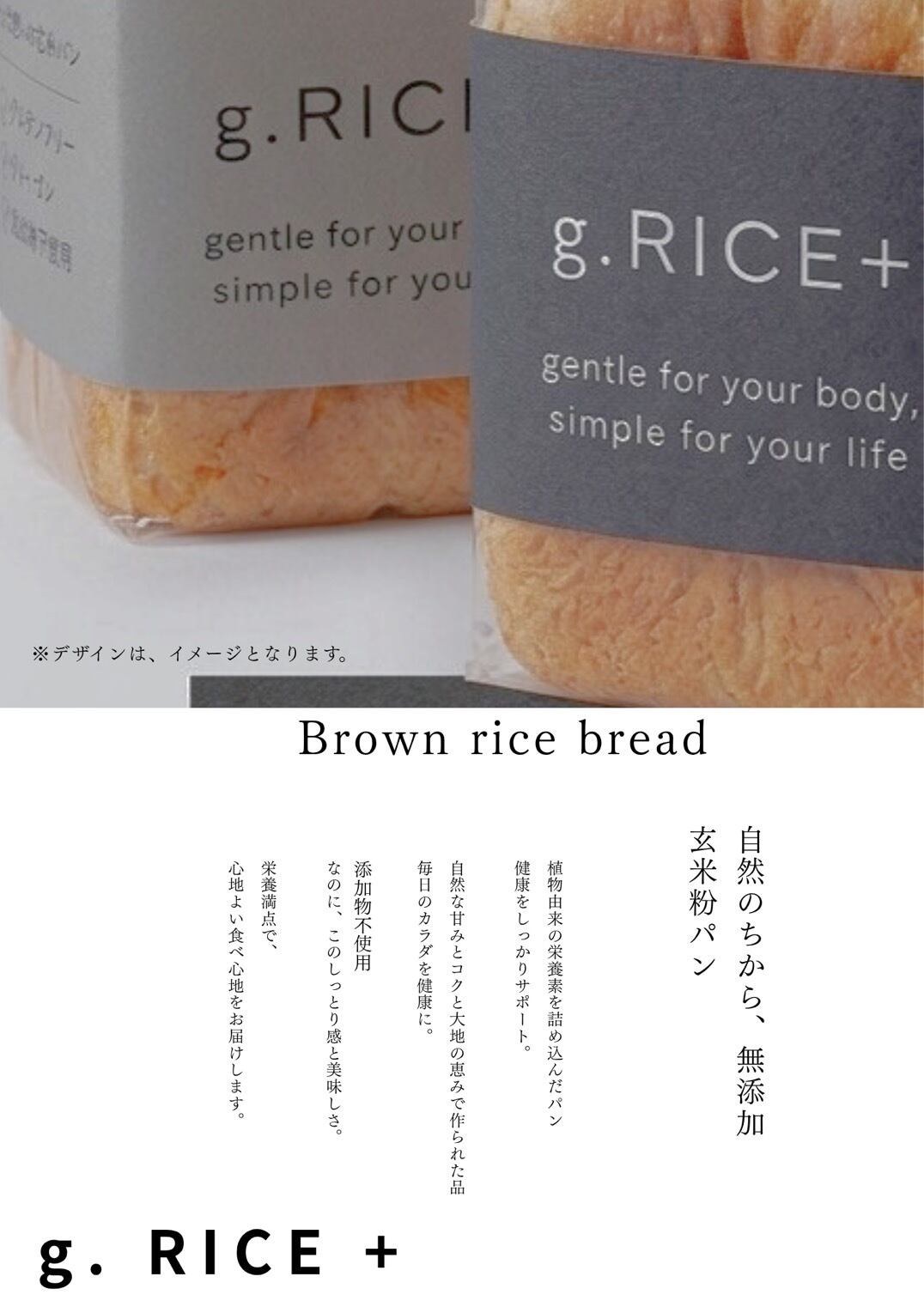 g RICE＋ Brown Rice Bread  ≪ Mini ≫