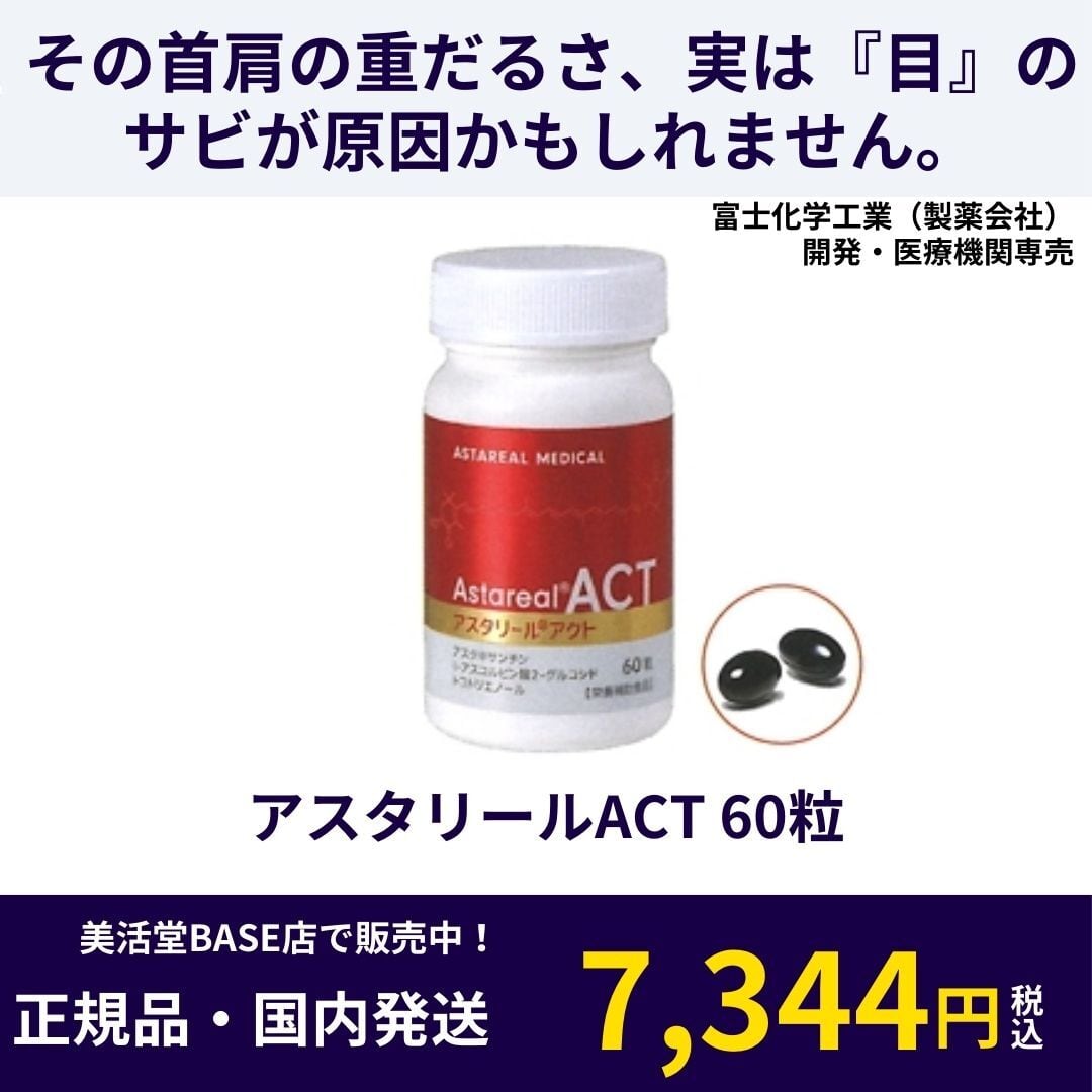 リールアクト アスタリール リニューアル情報 近年話題の成分である