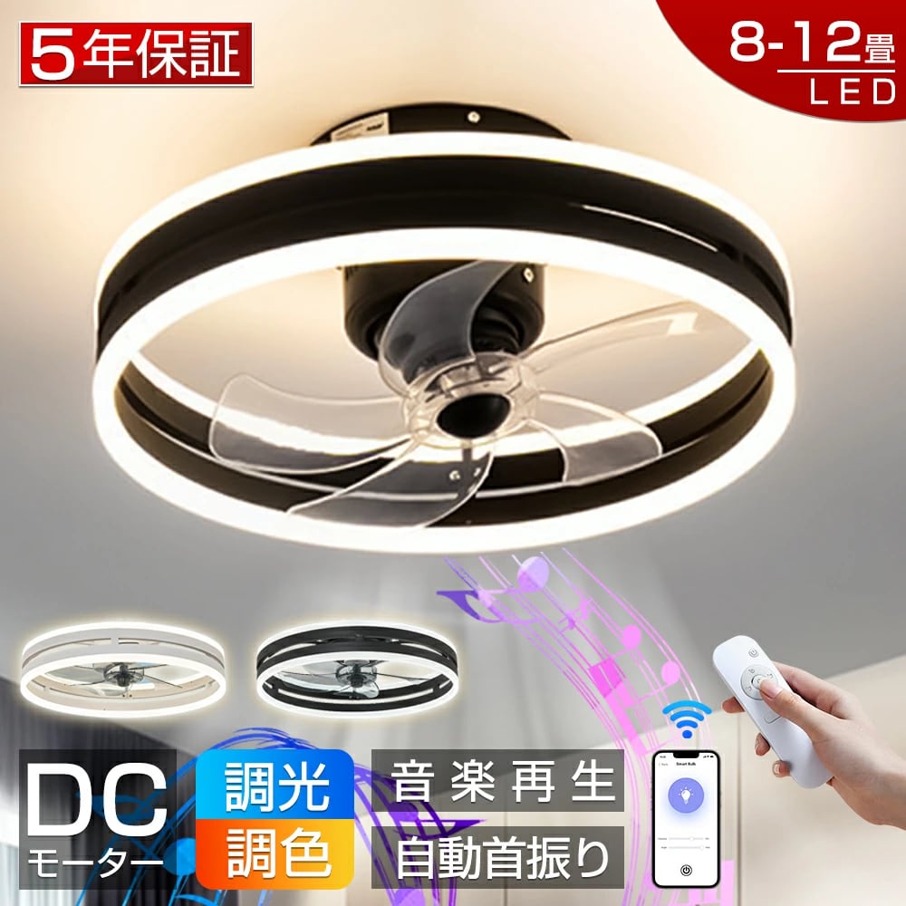 シーリングファンライト LED 360°自動首振り シーリングライト [fha0