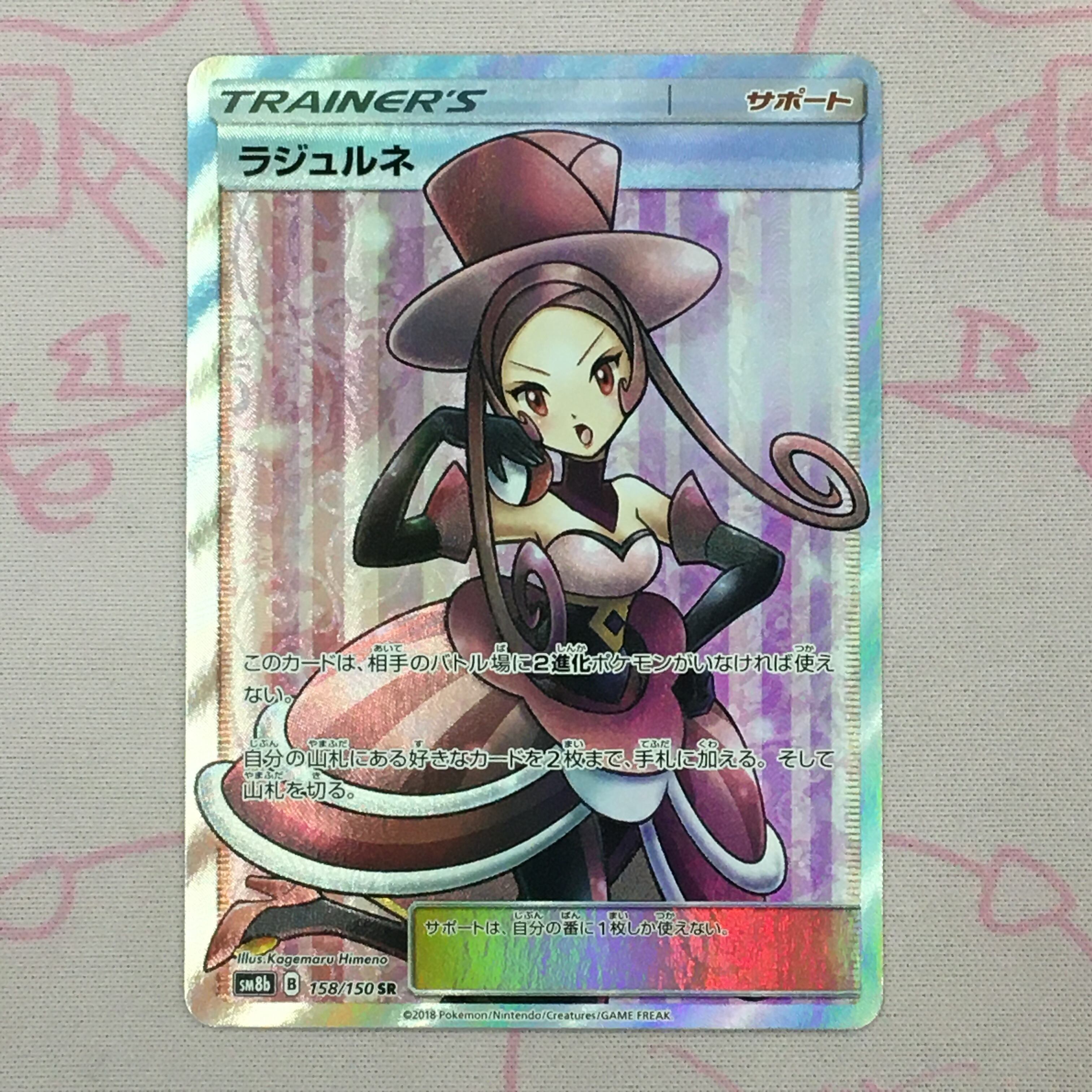 【Bランク】ラジュルネ SR