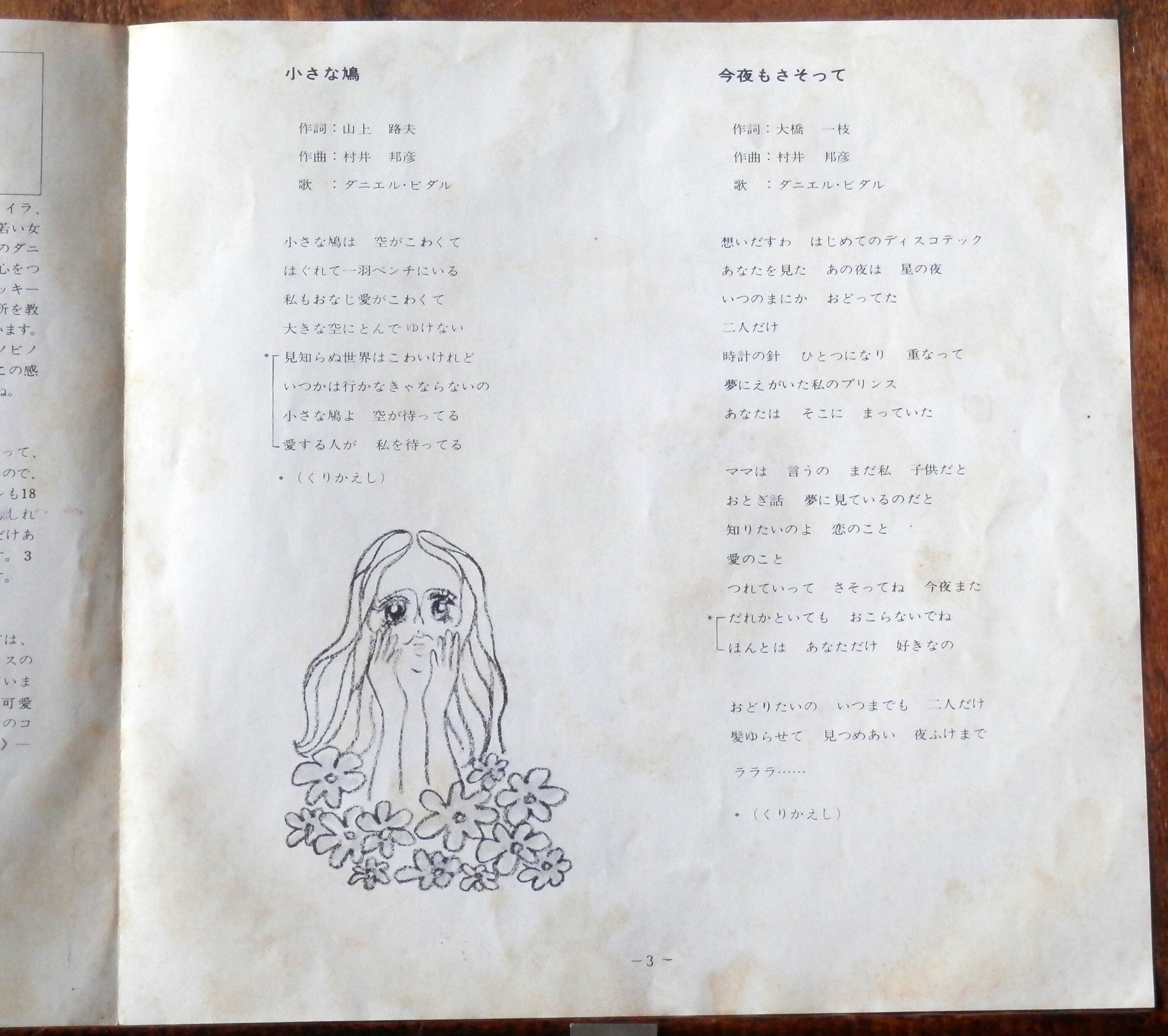 '70【EP】ダニエル・ビダル 小さな鳩（日本語盤） 音盤窟レコード
