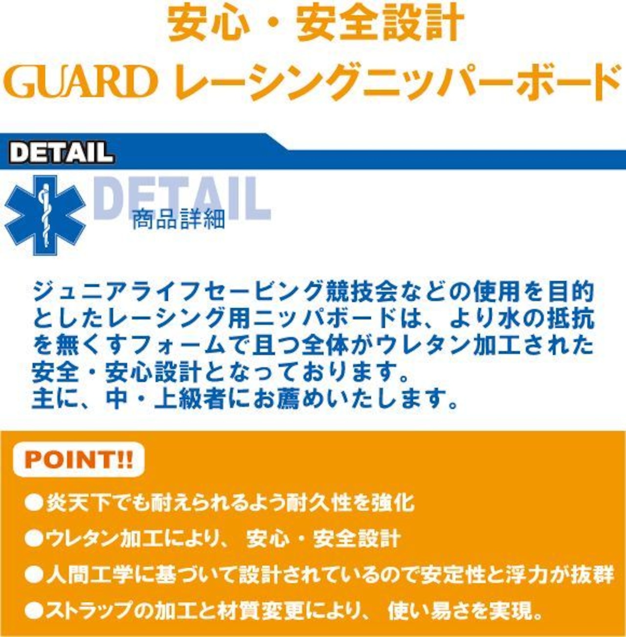 【送料実費：要ご確認】 GUARD ガード ジュニアライフガード向け 競技練習 中・上級者 ジュニアニッパーボード　レーシング用 nipperracing 【送料実費】