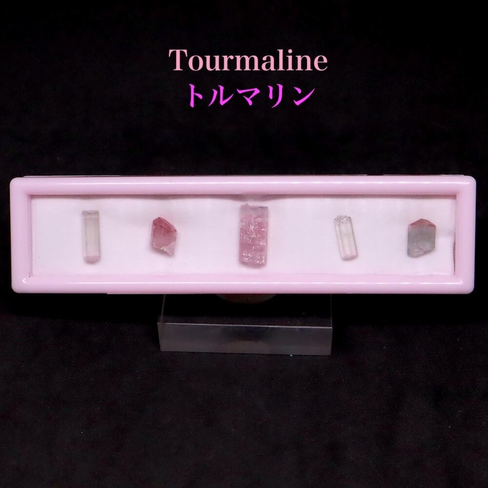 トルマリン カリフォルニア産 T765 鉱物 天然石 原石 パワーストーン