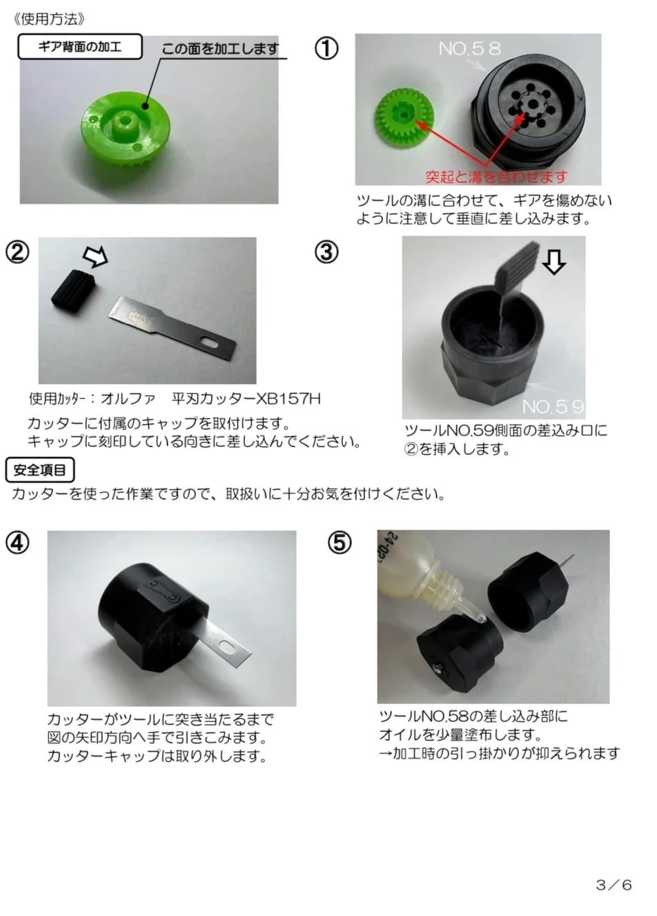 22M75】No.58.59.60.62 カウンターギヤ加工ツール フルセット セイchan