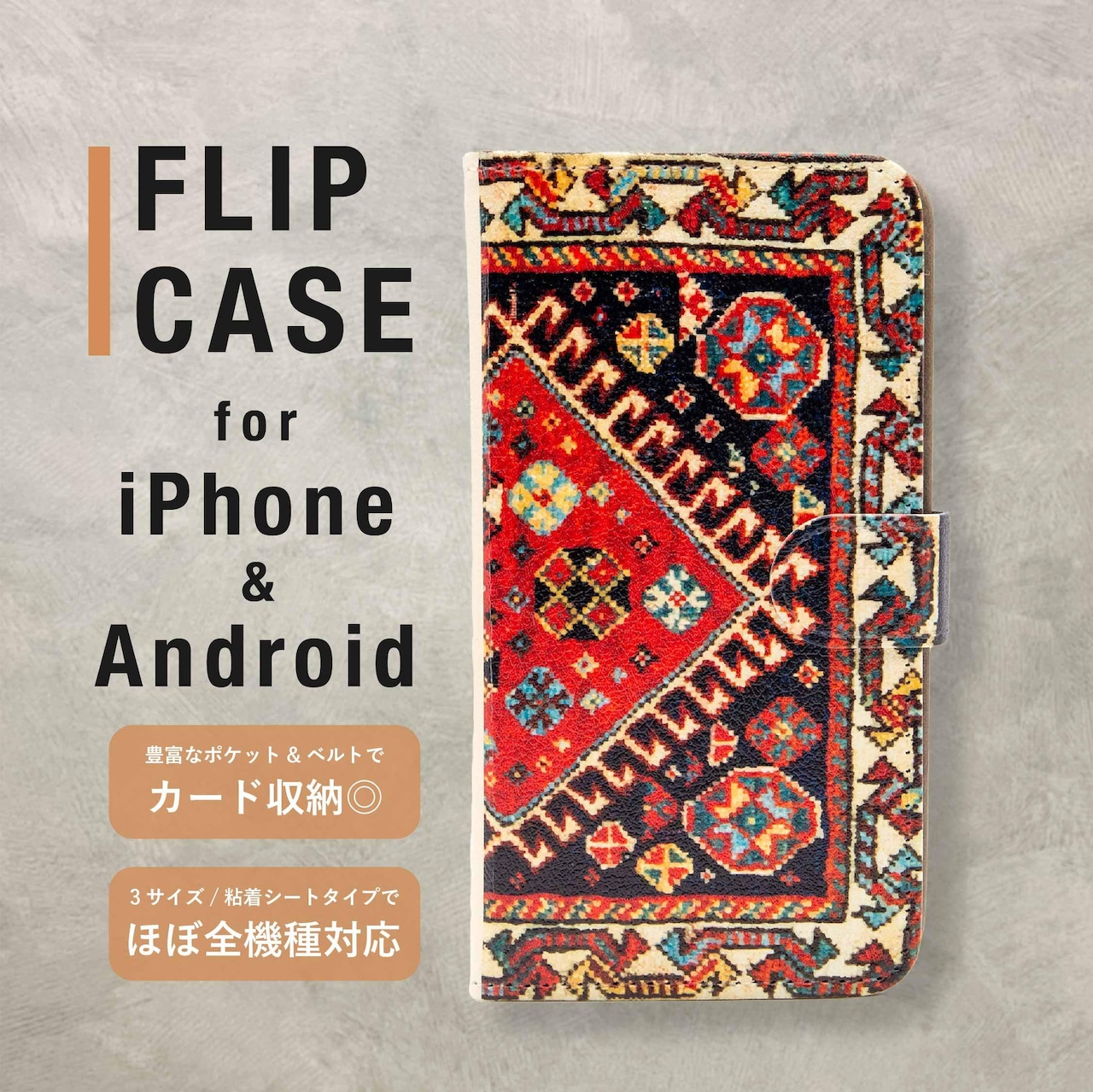 手帳型ケース|Mokhtalef