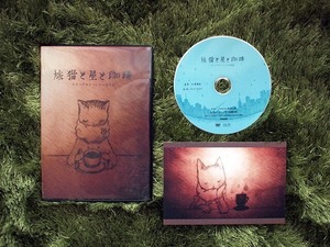 大津美紀&タナベサオリ フィルム絵本（ DVD ）「 旅猫と星と珈琲 」 （2013）