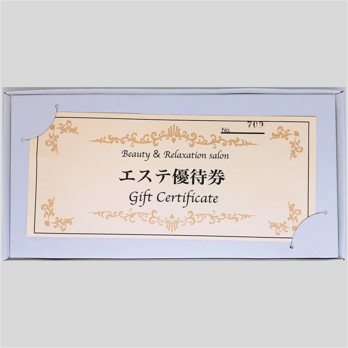 エステの無料券