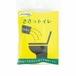 ささっトイレ　100回分【三和製作所】※送料込・税込価格