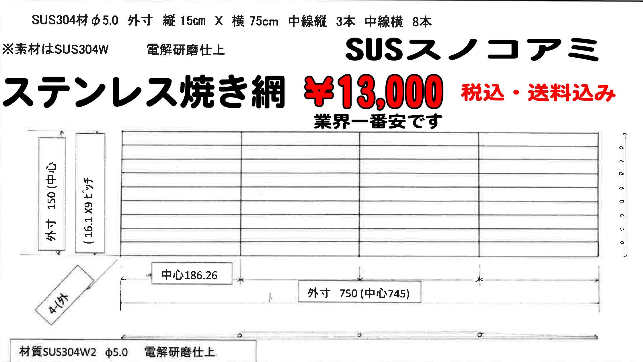 すのこ網 焼き網 多目的網 ステンレス網 やきとり屋・魚屋 