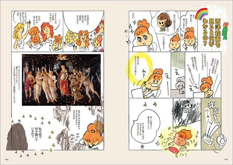 完売 】書籍┆マンガでわかる「西洋絵画」のモチーフ 美術 解説本