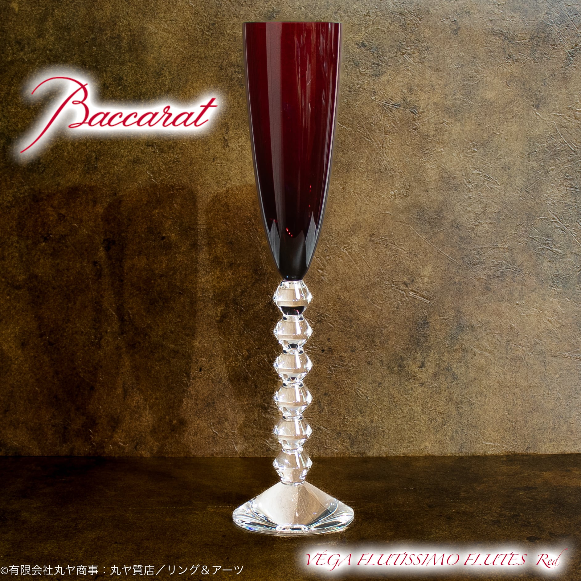 バカラ：ベガ フルーティッシモ レッド／高さ28.7cm／Baccarat VÉGA