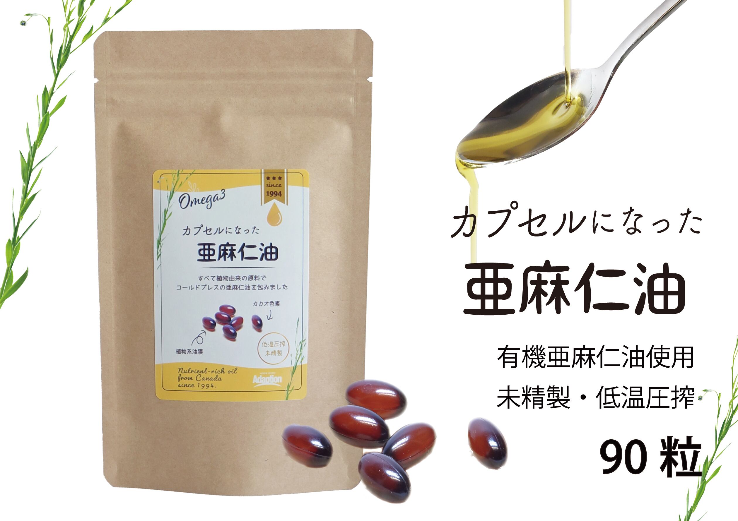 キャナ株式会社 CANA 亜麻仁油 フラオー カプセル 180粒×3袋セット (アマニユ) Human,亜麻仁油(フラックスオイル) | カチオン公式オンラインショップ