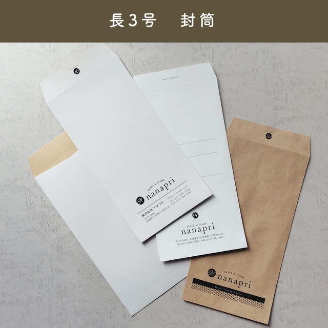 No.132【長3号封筒】未晒・透けないホワイト・白/クラフト