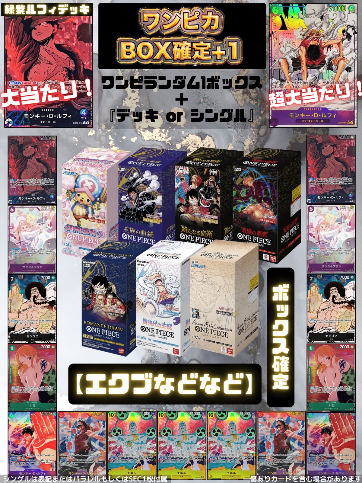 ワンピBOX+1‼️大当たりに緑紫ルフィデッキ❗️ | トレカプロ ワンピBOX+1‼️大当たりに緑紫ルフィデッキ❗️ | トレカプロ