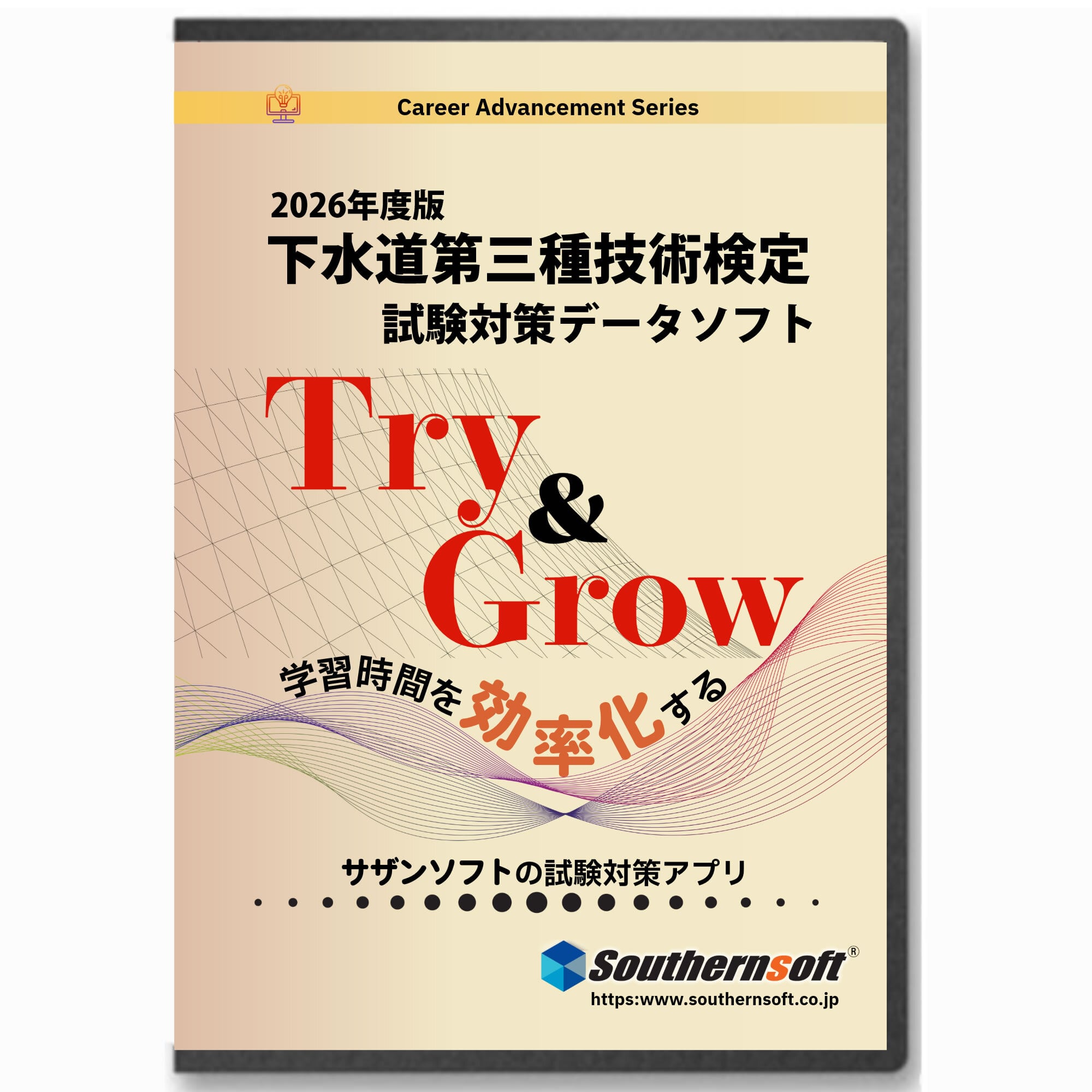 下水道第3種技術検定試験学習セット 令和8年度版 スタディトライ1年分