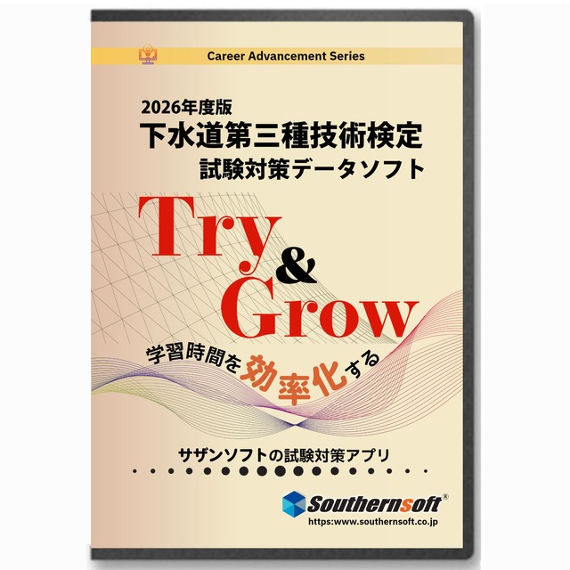 2級管工事施工管理技士試験学習セット　令和8年度1次＆2次試験対応版　スタディトライ1年分付き　スマホ学習対応