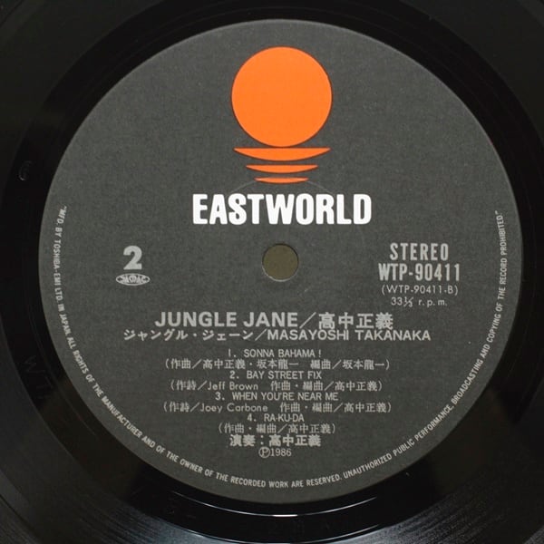 高中正義 / Jungle Jane [WTP-90411] - 画像4