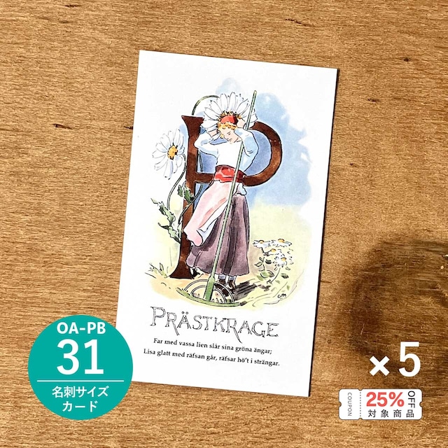 《バラ売り》メッセージカード「王子たちの花文字/1934年版 H:フランスギク@PRÄSTKRAGE(OA-PB31)」5枚セット