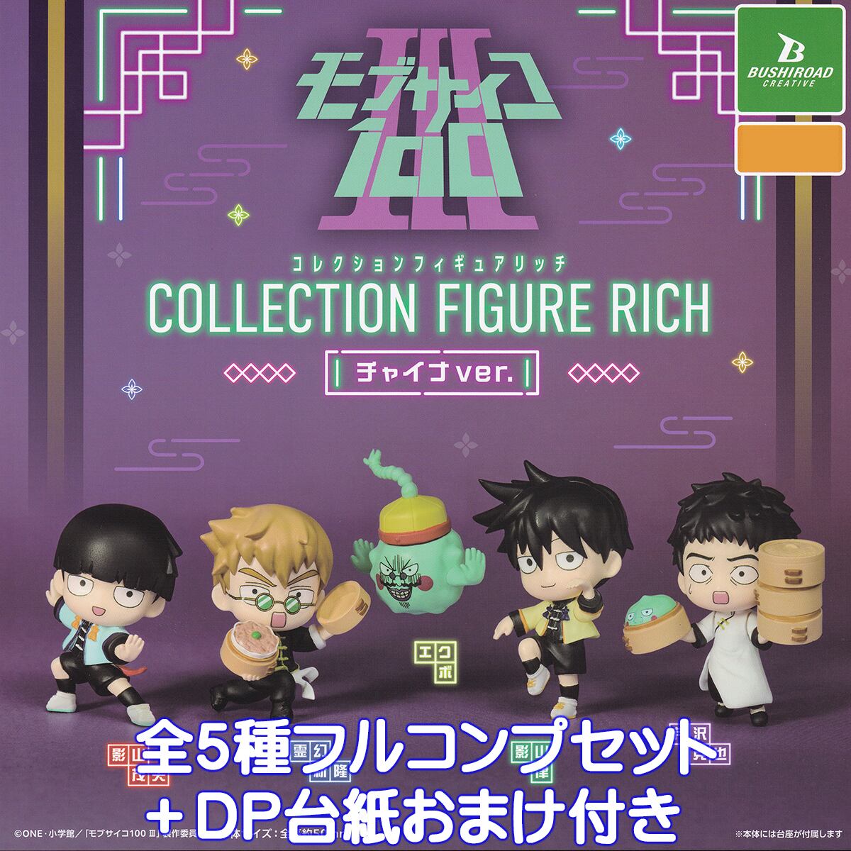 モブサイコ100 III コレクションフィギュアリッチ チャイナver