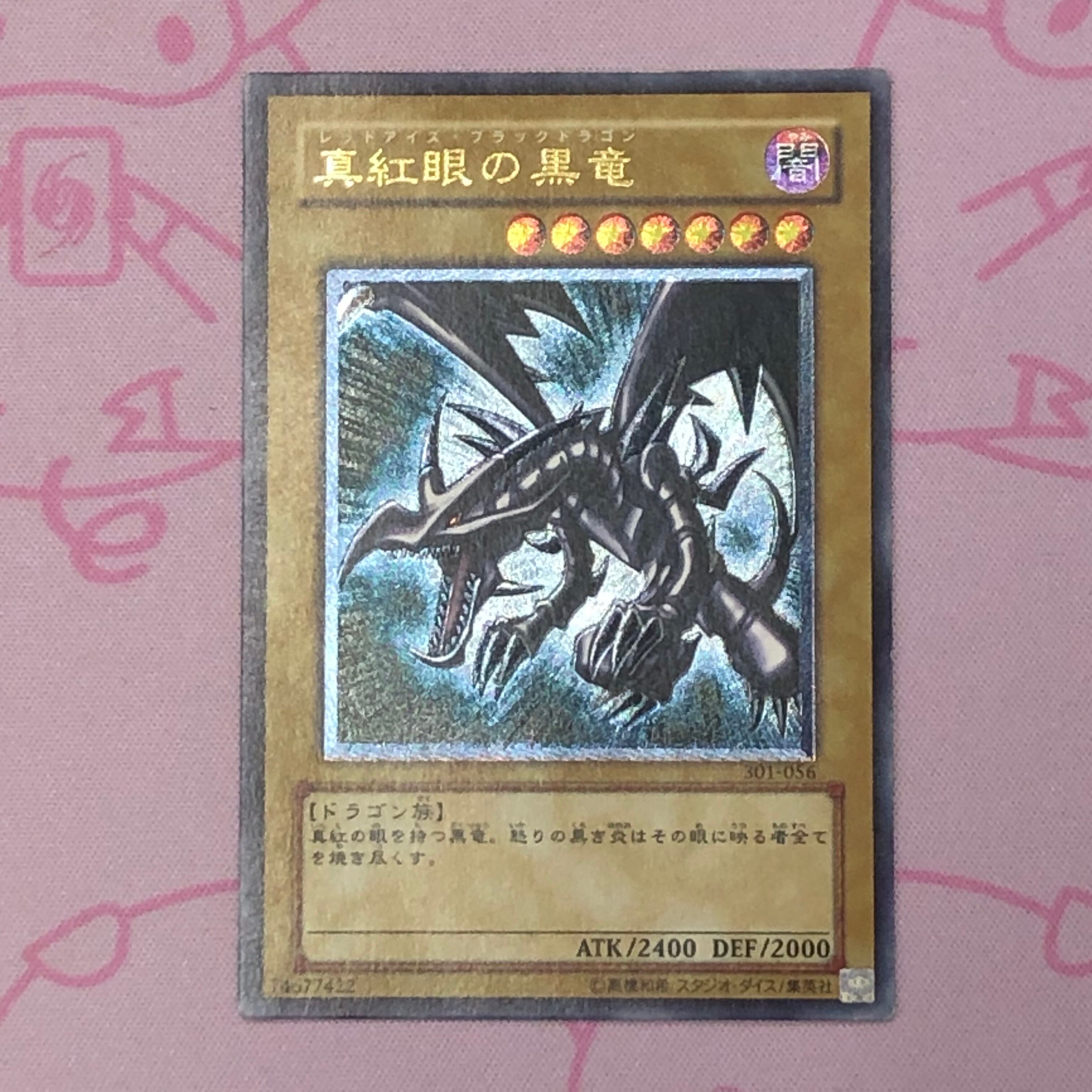 【Cランク】真紅眼の黒竜(レリーフ