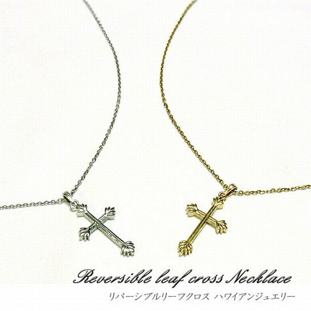 ハワイアンジュエリー ネックレス リバーシブル クロス 石 ハワイアンジュエリー / HawaiianJewelry】 ネックレス