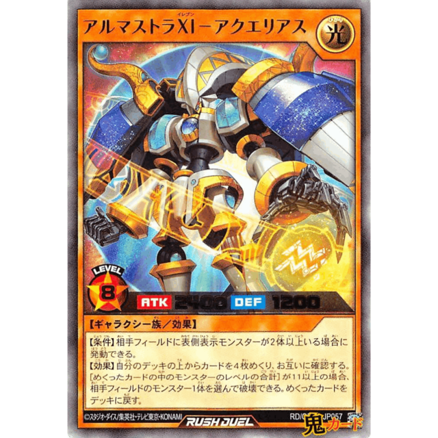 アルマストラXI-アクエリアス UR RD/ORP1 JP057 光 A ラッシュ