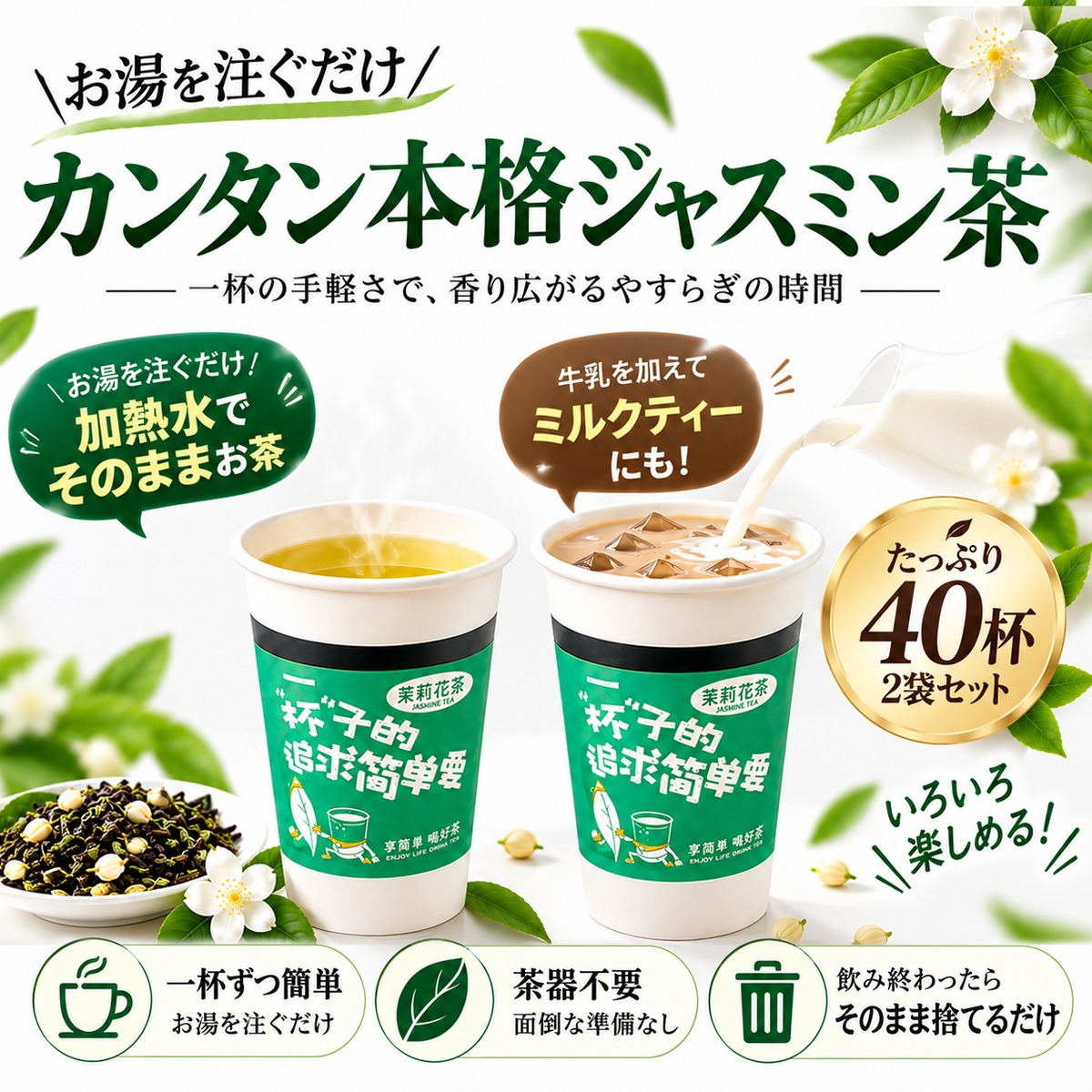B92.カップ一体型 ジャスミン茶 20杯入り｜お湯を注ぐだけ 簡単抽出