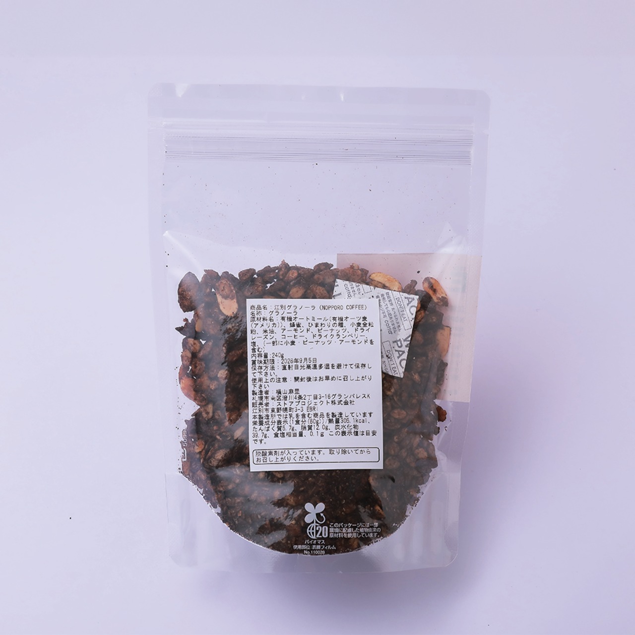 江別グラノーラ（NOPPORO COFFEE）