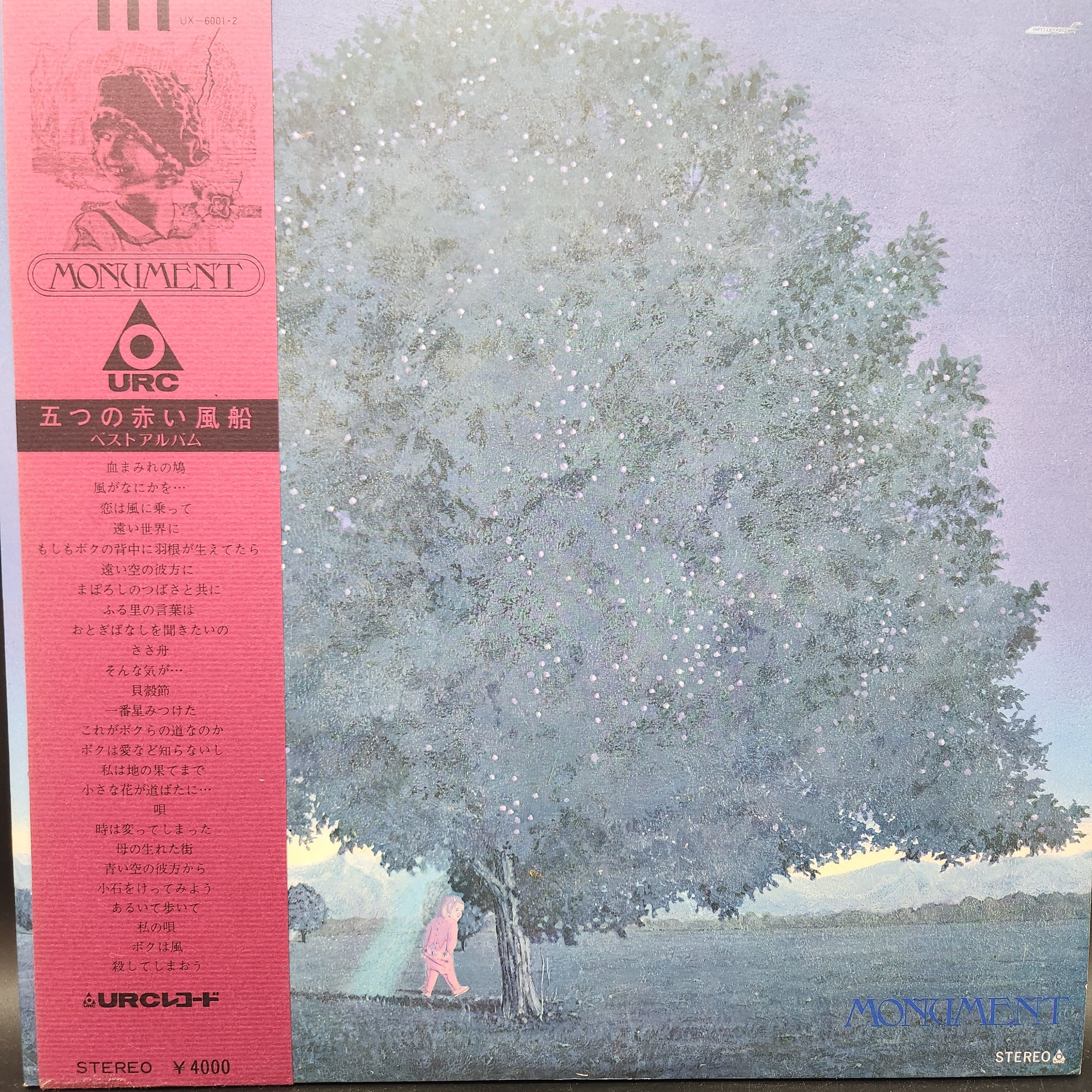 五つの赤い風船 / Monument [UX-6001-2] - 画像1