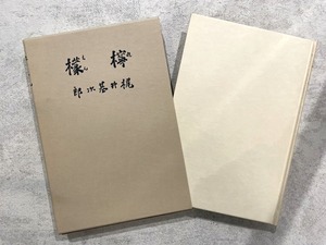 【HP026】檸檬  / second-hand book