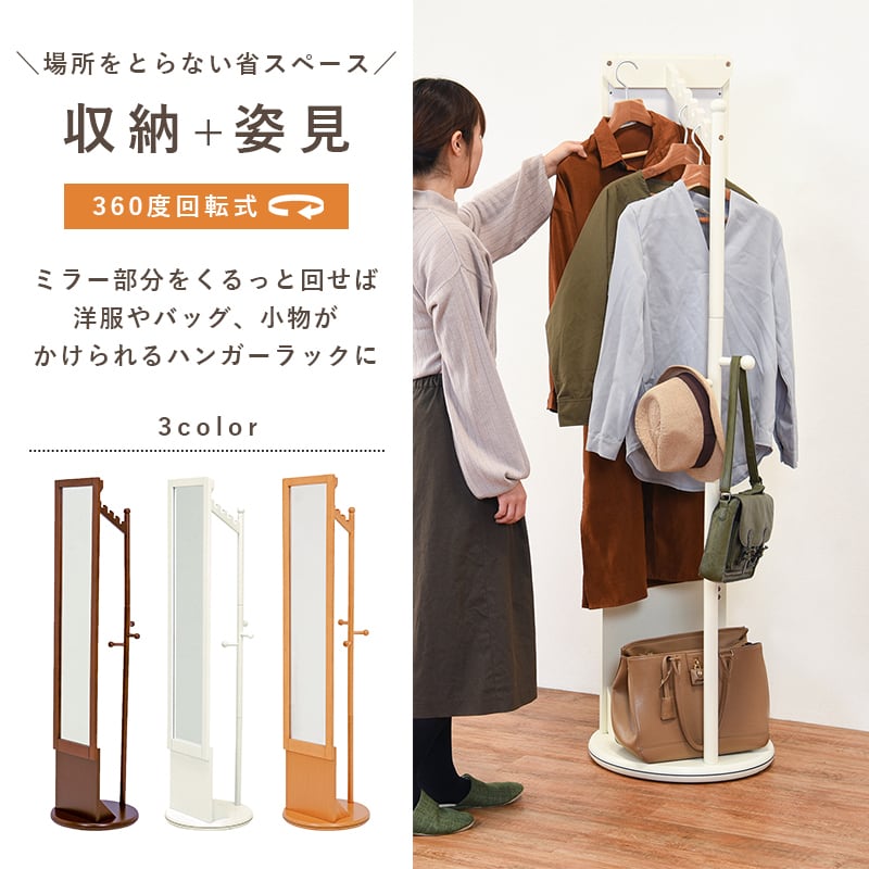 ハンガーラック ミラー付き回転ハンガー 姿見 スタンドミラー 全身鏡