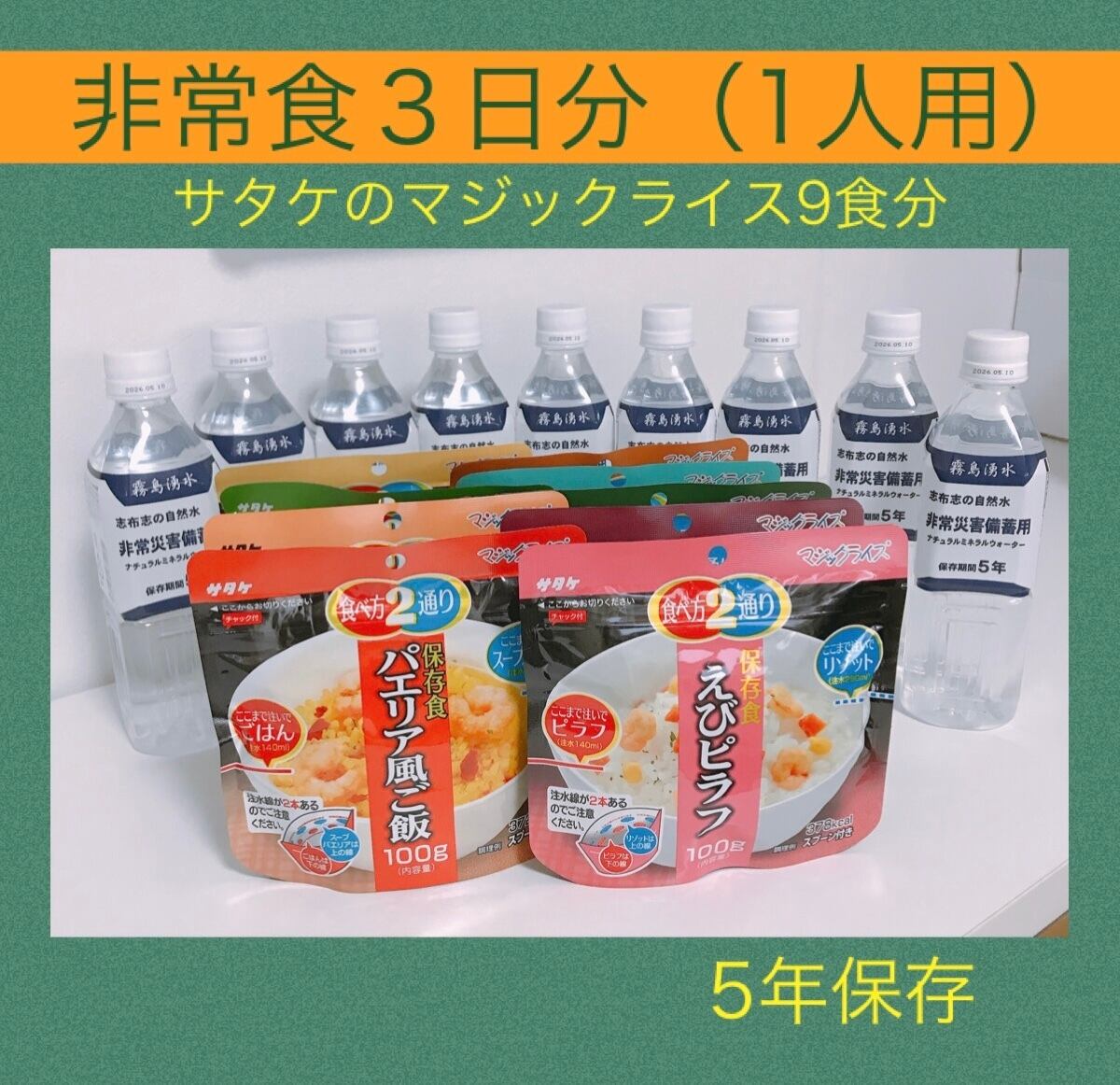 マジックライス えびピラフ×50袋 サタケ 防災用品 保存食 非常食