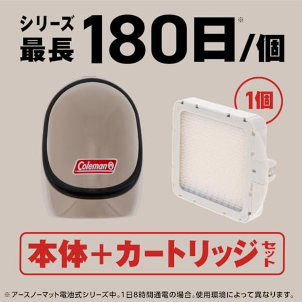 コールマン どこでもつかえるアースノーマット 電池式/コンセント不要 低刺激・無臭 [180日用] 屋外 キャンプ アウトドアの虫よけ 蚊とり ファン蒸散機 (アース製薬) ベージュ