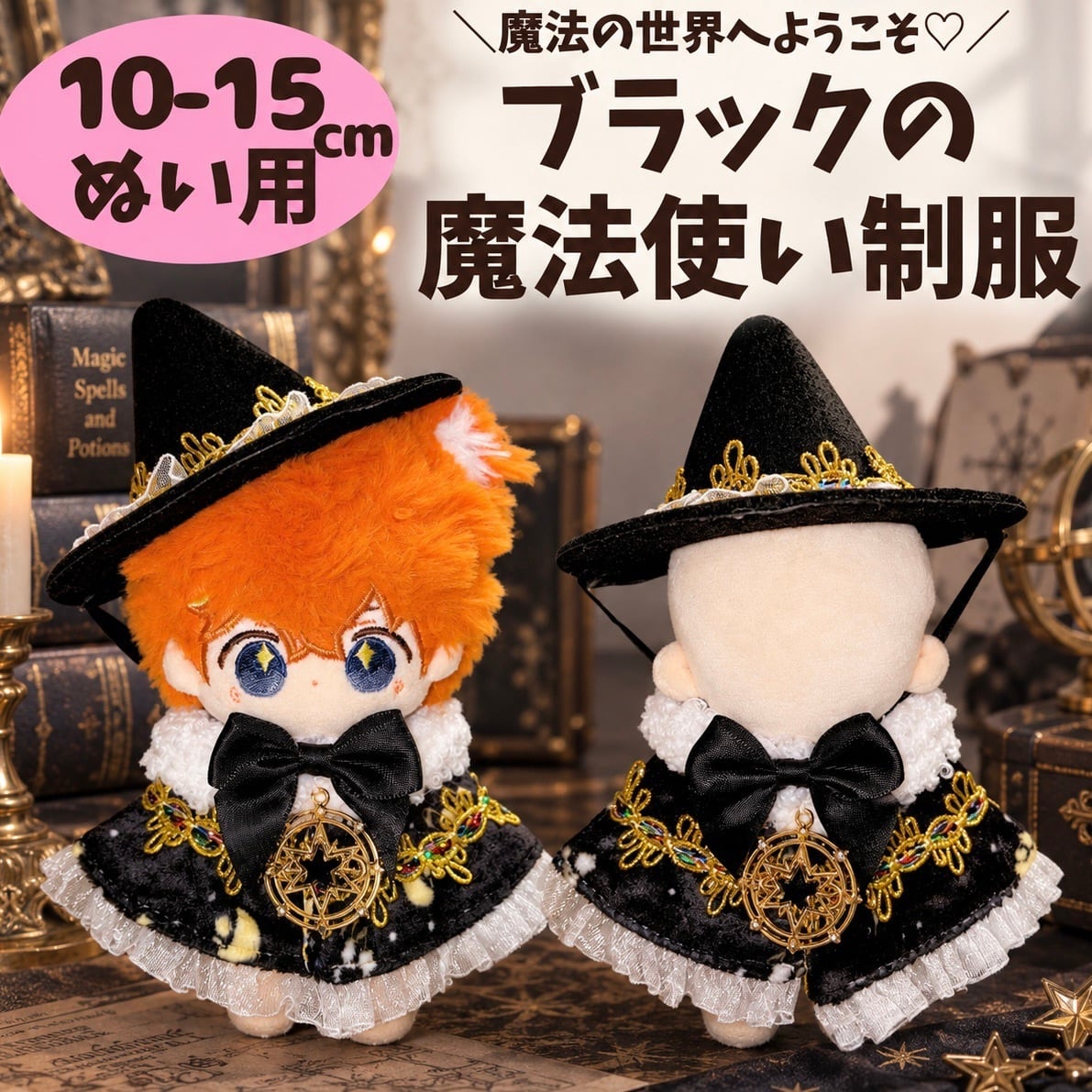 ぬい服10cm | ぬい服コココ｜ぬい服通販・推し活雑貨