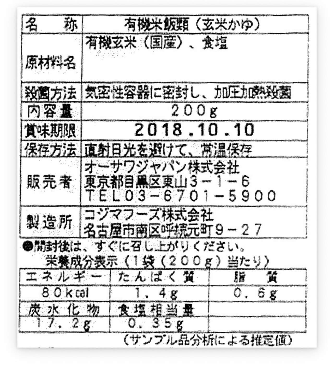 有機発芽玄米粥