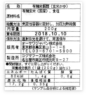 有機発芽玄米粥