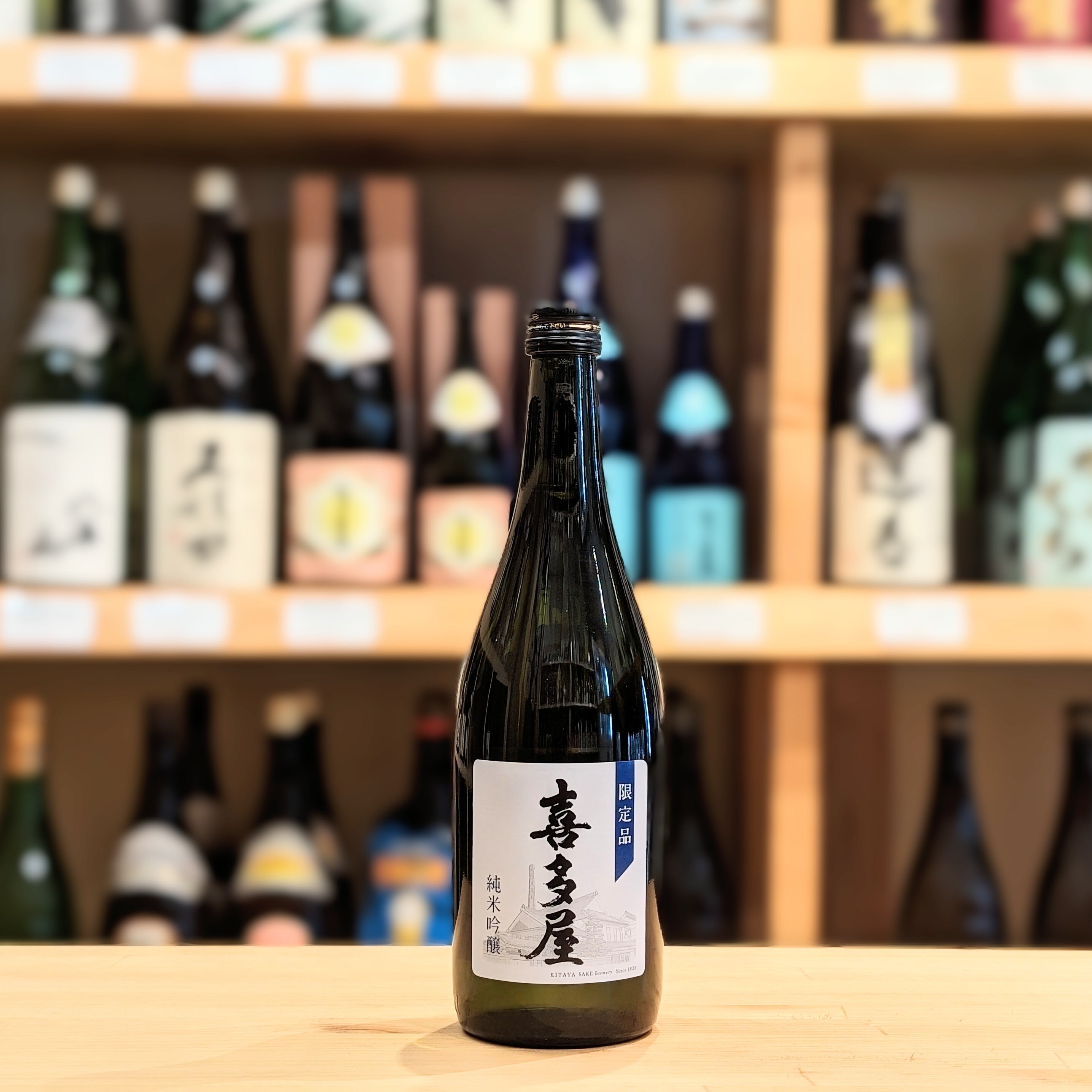 喜多屋 純米吟醸『酒蔵開放限定酒』 720ml【日本酒】 | 千鳥屋酒店