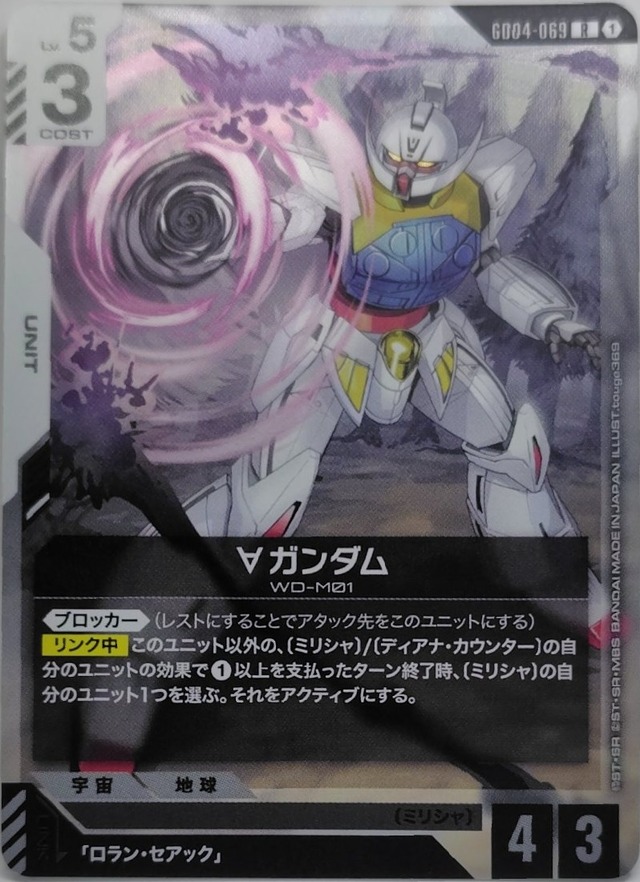 ∀ガンダム【GD04-069】[R]
