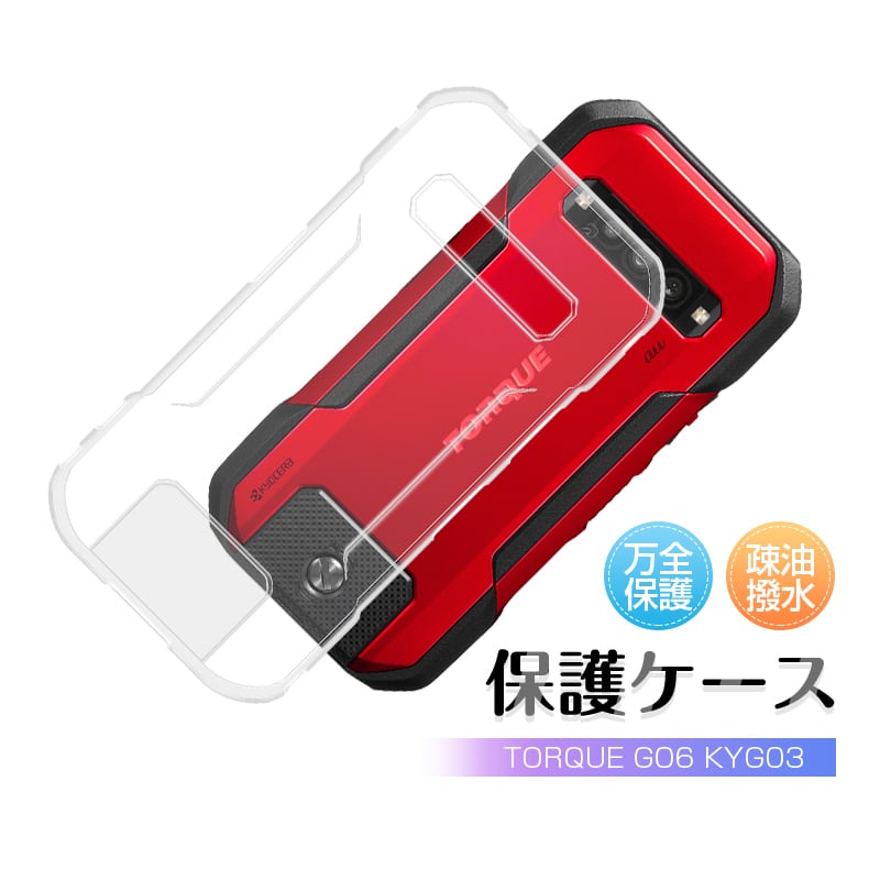 TORQUE G06 スマホケース TORQUE G06 KYG03 au ケースカバー 京セラ