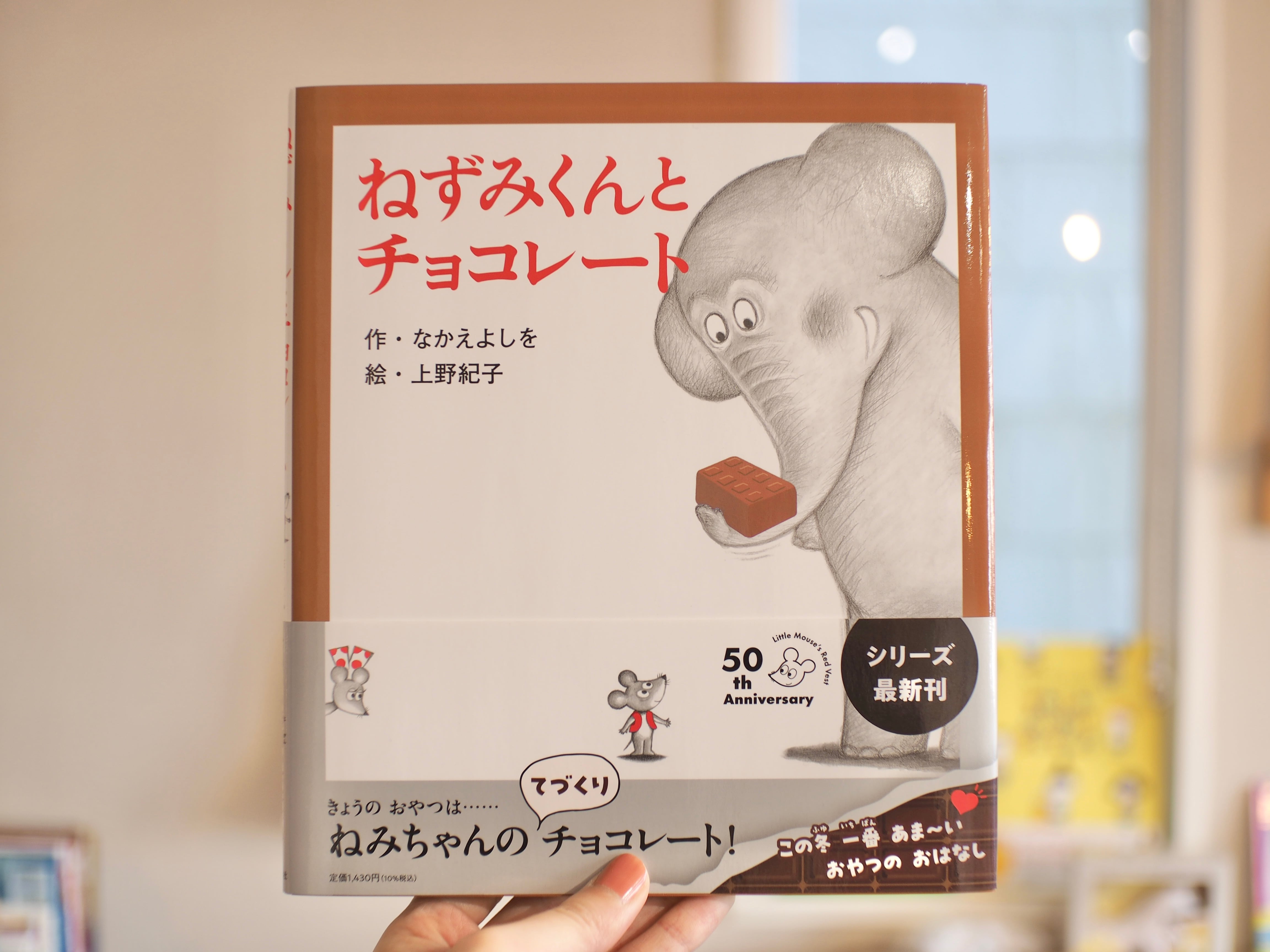 【美品】ねずみくんの絵本 全12巻セット Amazon.co.jp: ねずみくんとおんがくかい (ねずみくんの絵本 12) : な