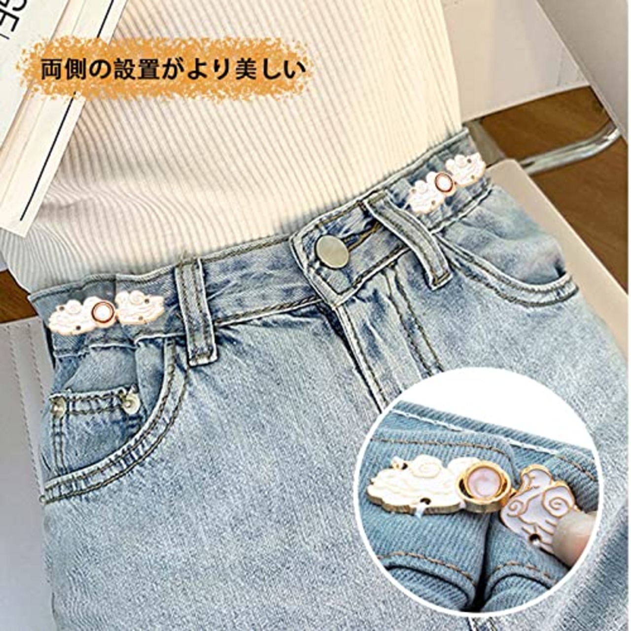 ウエストクリップ ジーンズ 調整ボタン ウエスト調整ボタン 6組セット 調節可能 交換用 調整ボタン 取り外し可能ボタン (A)