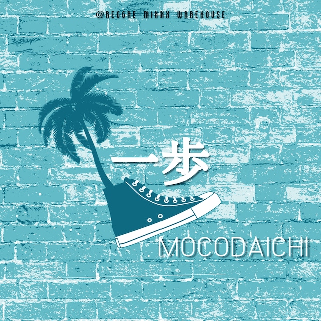 【デジタルコンテンツ】一歩 / MOCODAICHI