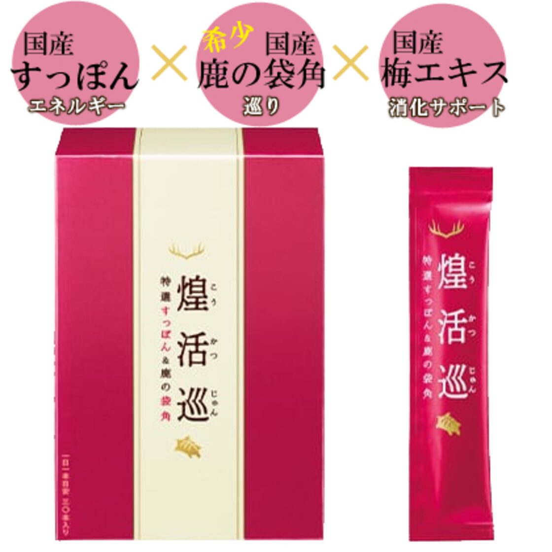 煌活巡 特選すっぽん＆鹿の袋角 | PAY ID